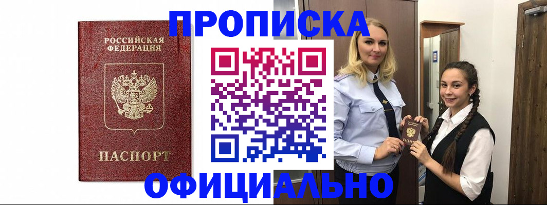 временная регистрация надежно в Яхроме