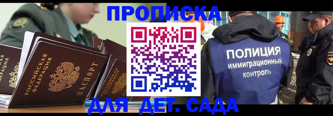 прописка для военкомата в Яхроме